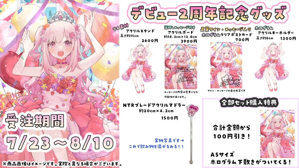 【在庫一部販売】デビュー2周年記念グッズ♡【恋花苺みるは】