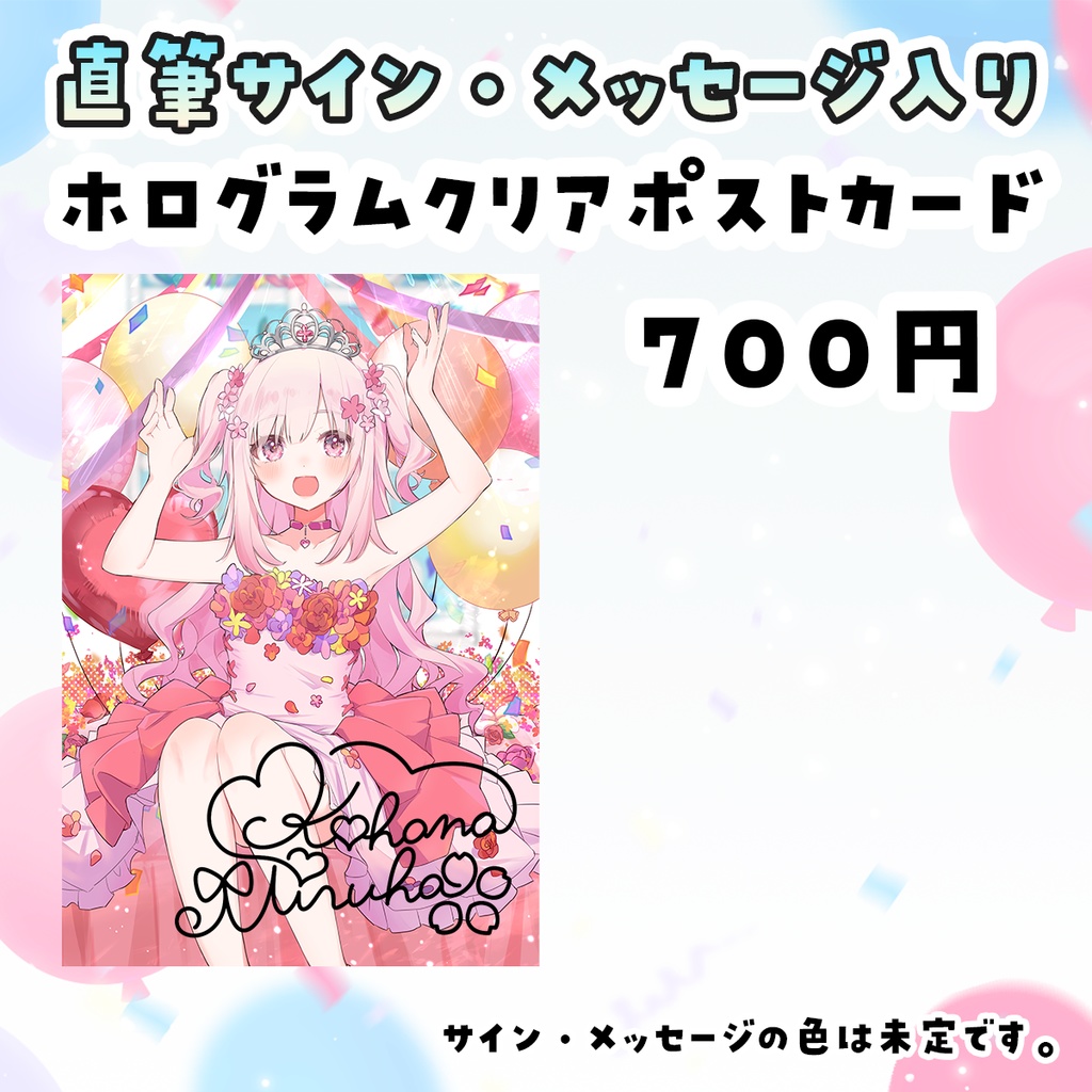 【在庫一部販売】デビュー2周年記念グッズ♡【恋花苺みるは】