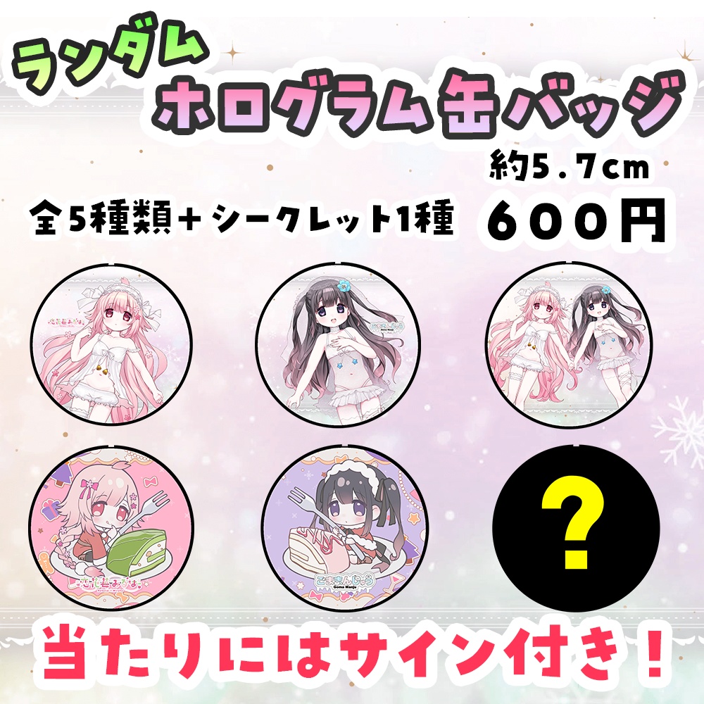 【在庫分販売】♡みるごまグッズ&ASMRボイス♡