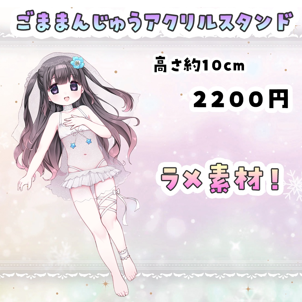 【在庫分販売】♡みるごまグッズ&ASMRボイス♡