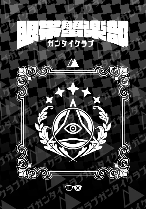 新作『禍操星ベガ』 / 自作シール