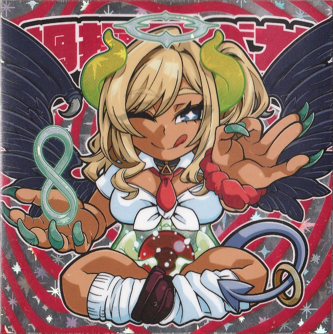 新作『禍操星ベガ』 / 自作シール