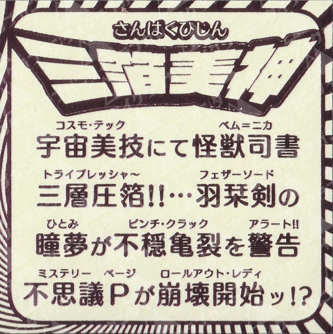 『三箔美神』箔押しRED ver / 自作シール