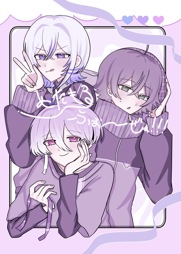 めたもるふぉ〜ぜ!!!