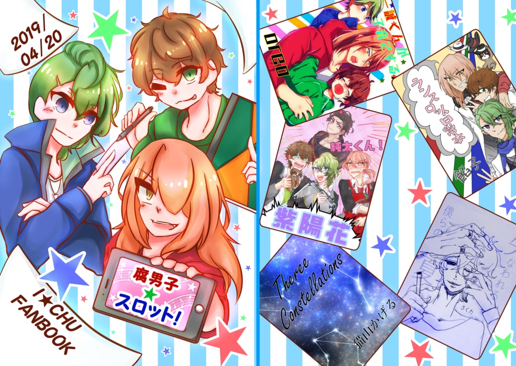 腐男子★スロット!