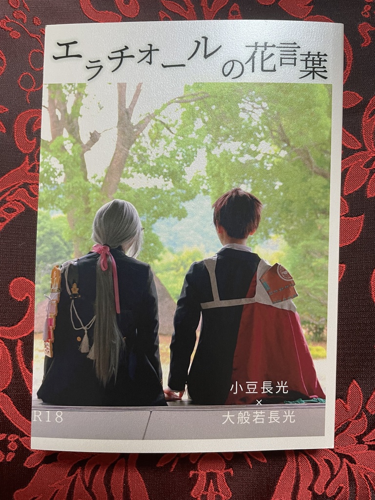 エラチオールの花言葉