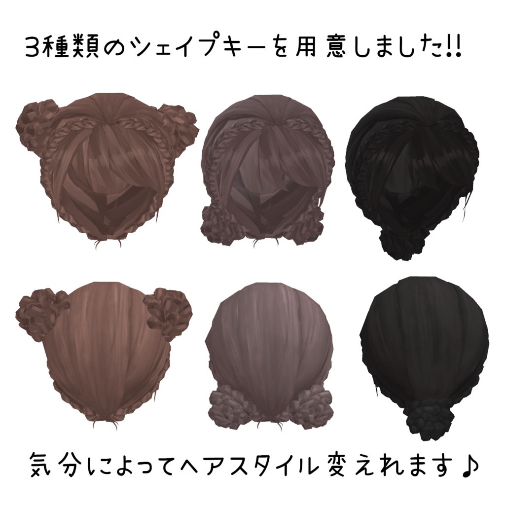 編み込みお団子ヘア【18種アバター対応】