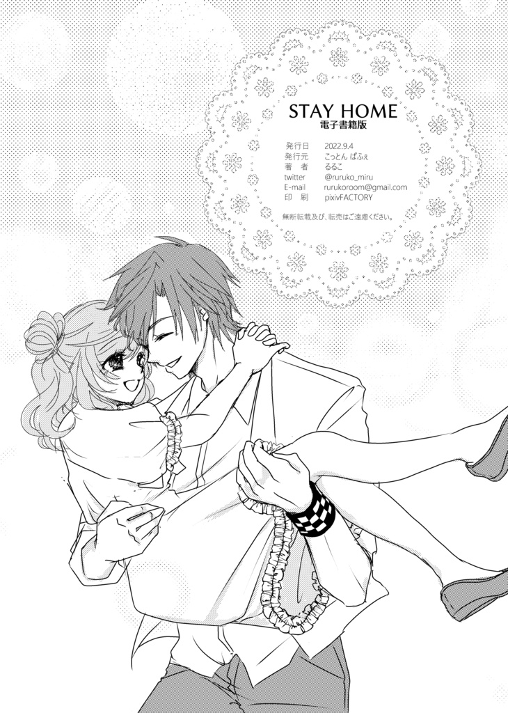 STAY HOME(PDF版)