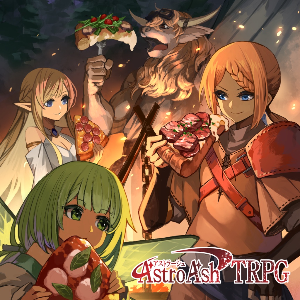 アストラーシュTRPG基本ルールブック ver1.98