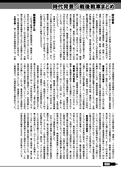 独ソ第二世代戦車比較 レオパルト1 vs T-62