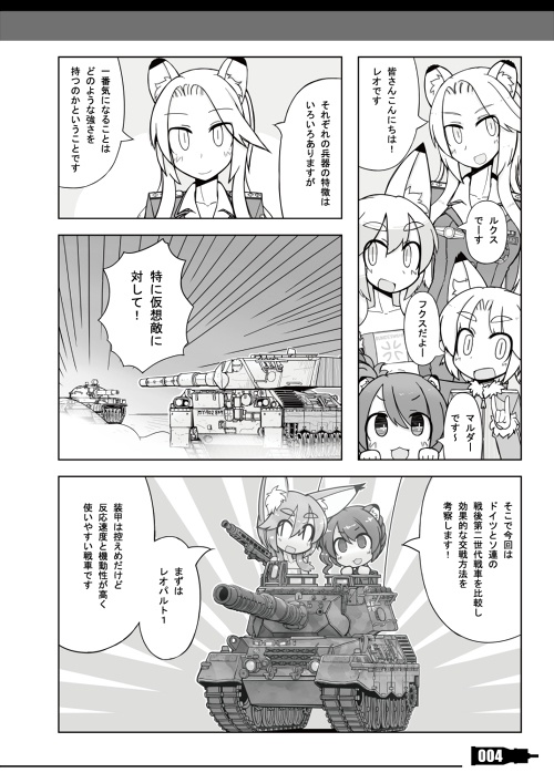 独ソ第二世代戦車比較 レオパルト1 vs T-62