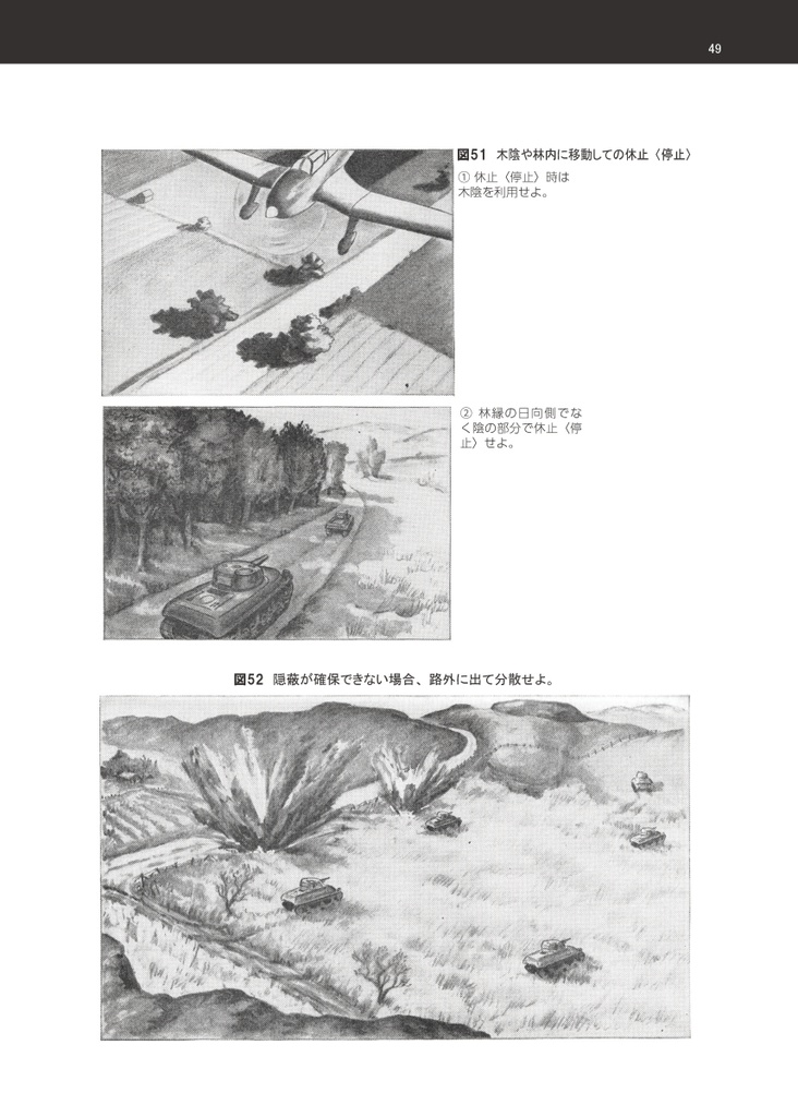 WWⅡ 米軍野戦教範 戦車小隊 上 - pk510 - BOOTH