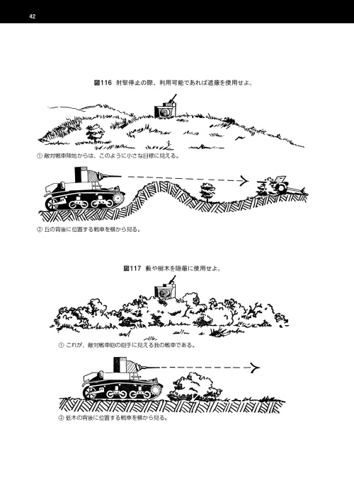 WWⅡ米軍野戦教範 戦車小隊 下