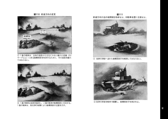 WWⅡ米軍野戦教範 戦車小隊 下