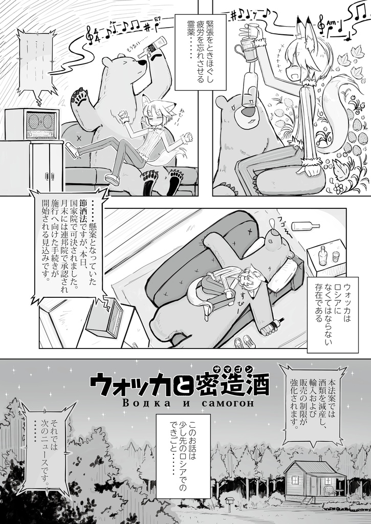 ウォッカと密造酒(サマゴン)