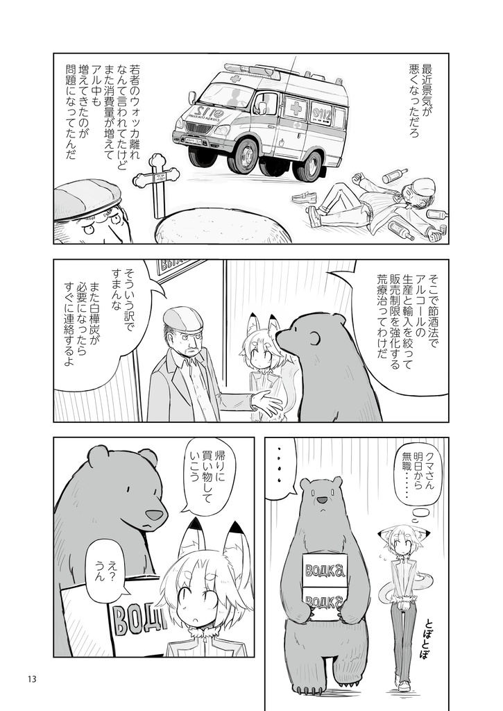 ウォッカと密造酒(サマゴン)