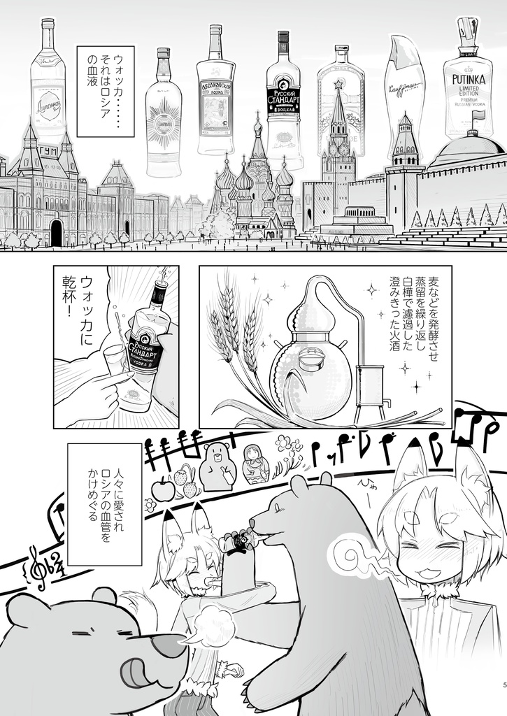 ウォッカと密造酒(サマゴン)