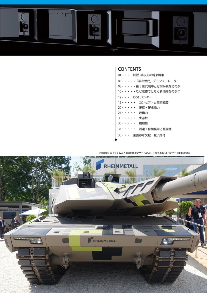 『半歩先の将来戦車』C101新刊