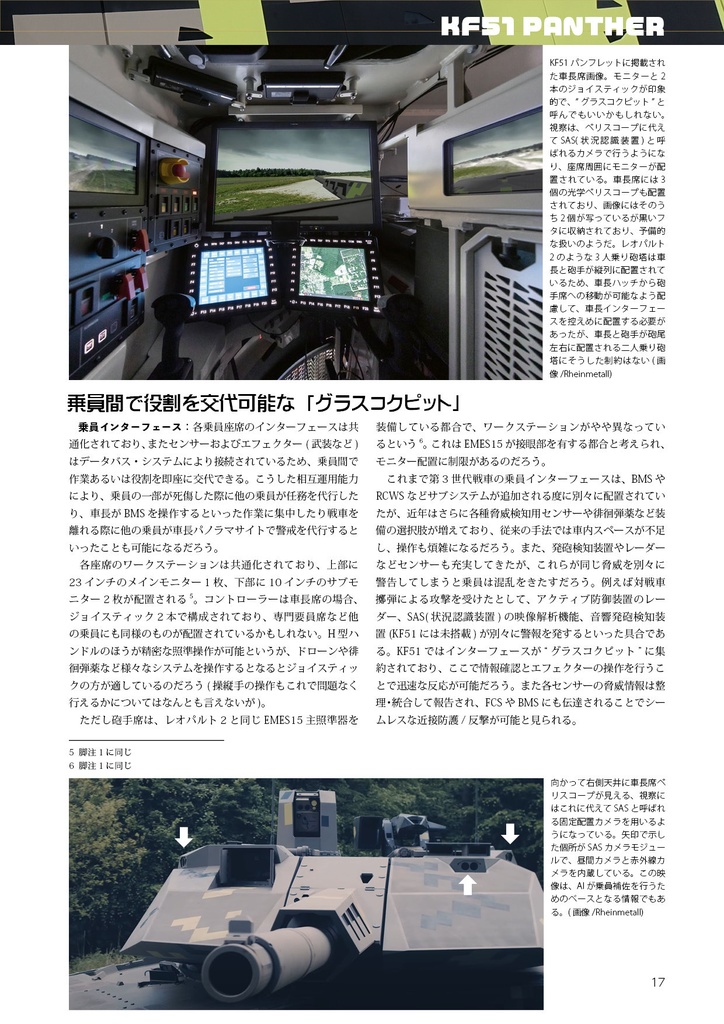 『半歩先の将来戦車』C101新刊