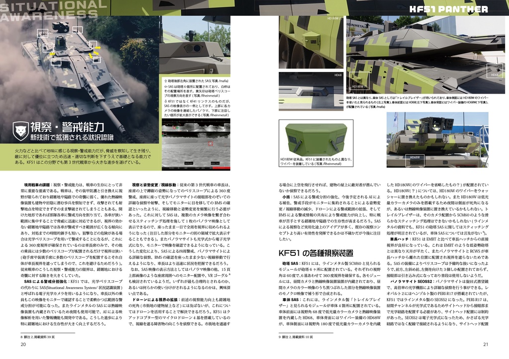 『半歩先の将来戦車』C101新刊