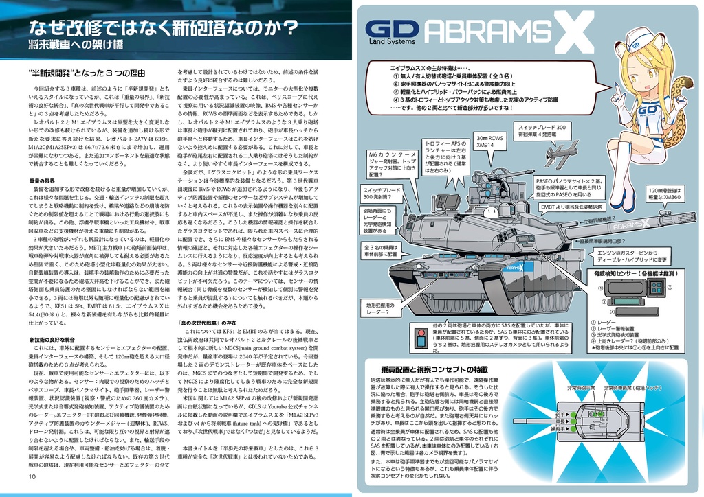 『半歩先の将来戦車』C101新刊