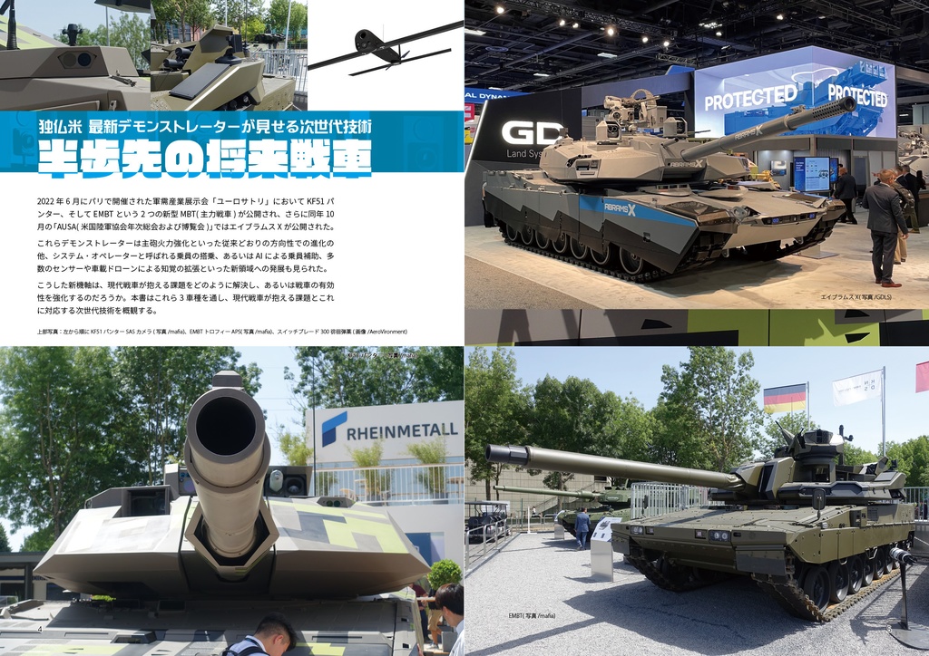 『半歩先の将来戦車』C101新刊