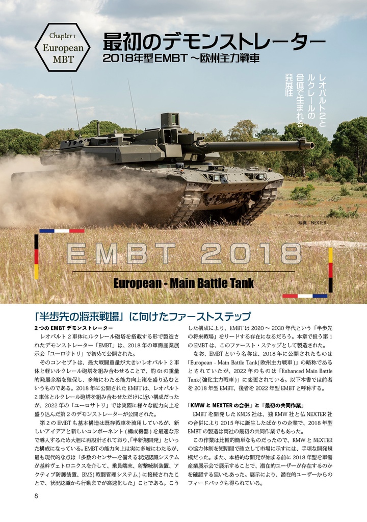 同人誌『半歩先の将来戦車② EMBT(欧州主力戦車/強化主力戦車)』