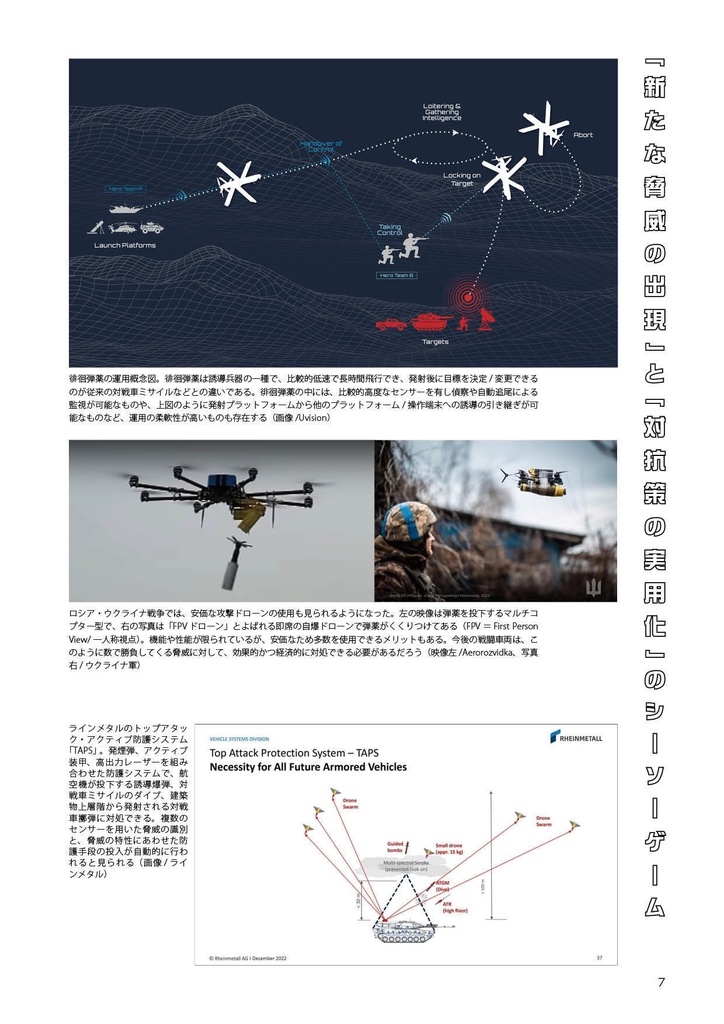 「半歩先の将来戦車3 次世代ヴェトロニクスの設計様式“MOSA”」同人誌