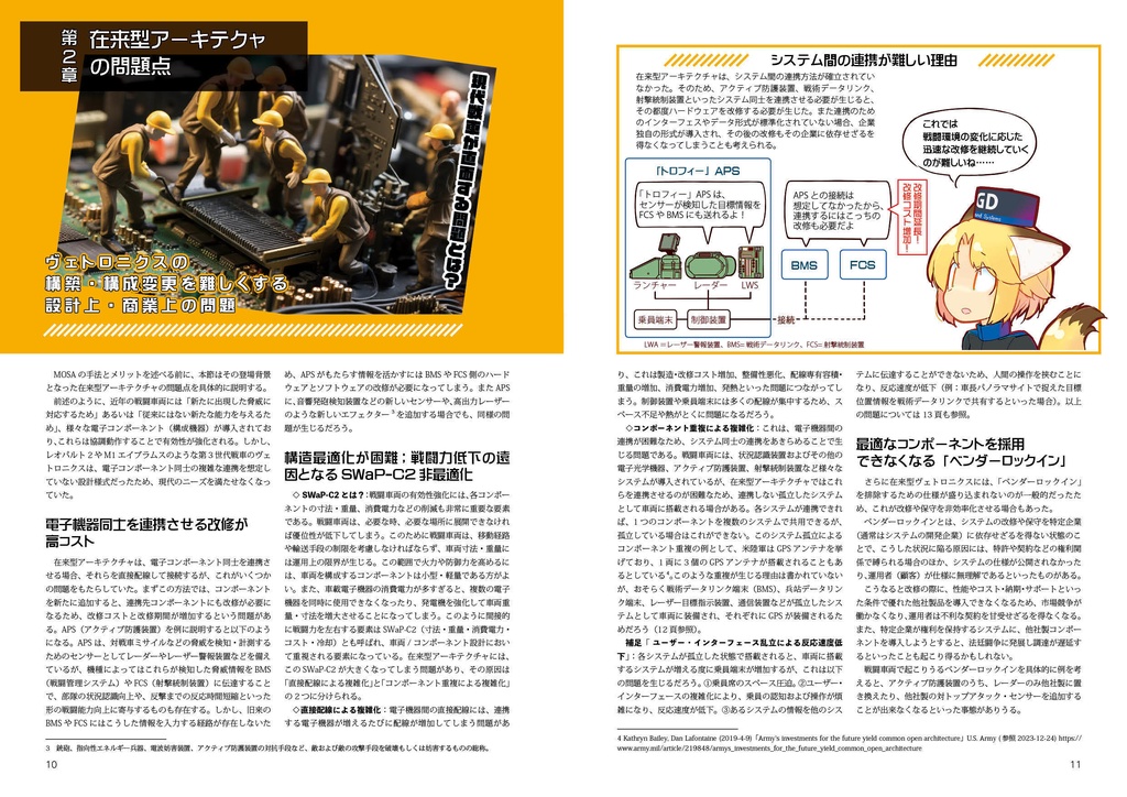 「半歩先の将来戦車3 次世代ヴェトロニクスの設計様式“MOSA”」同人誌
