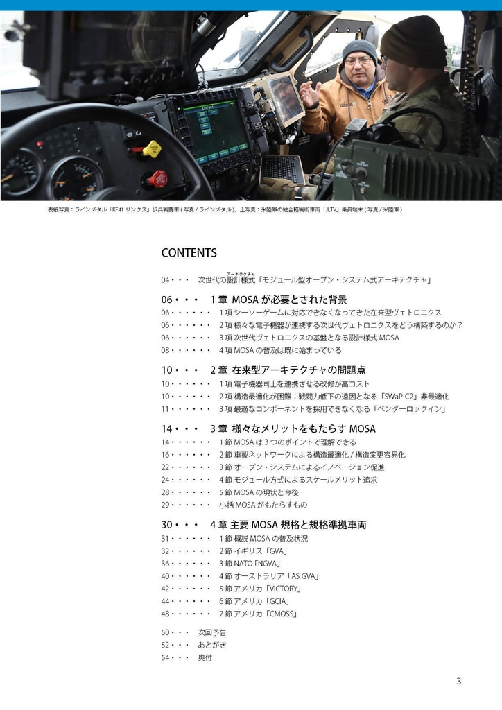 「半歩先の将来戦車3 次世代ヴェトロニクスの設計様式“MOSA”」同人誌