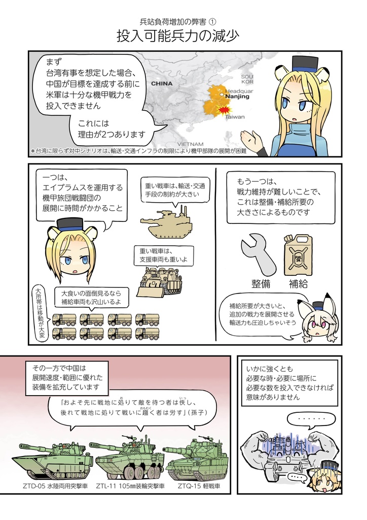 M1E3エイブラムス 中巻