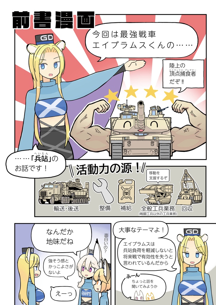 M1E3エイブラムス 中巻