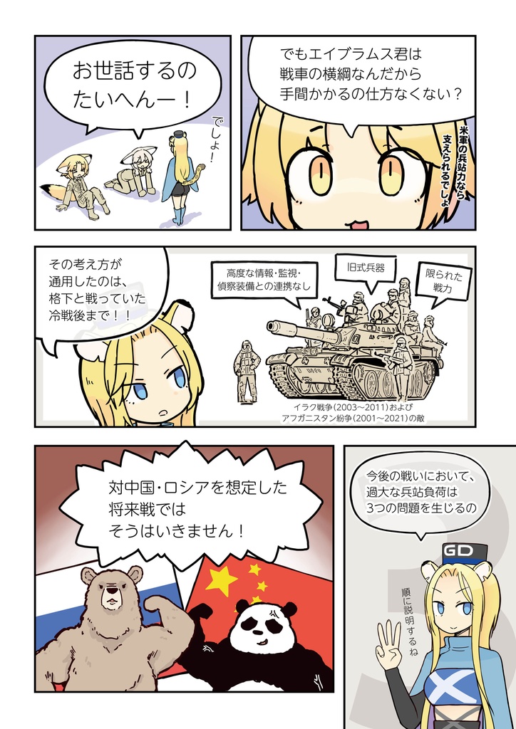 M1E3エイブラムス 中巻