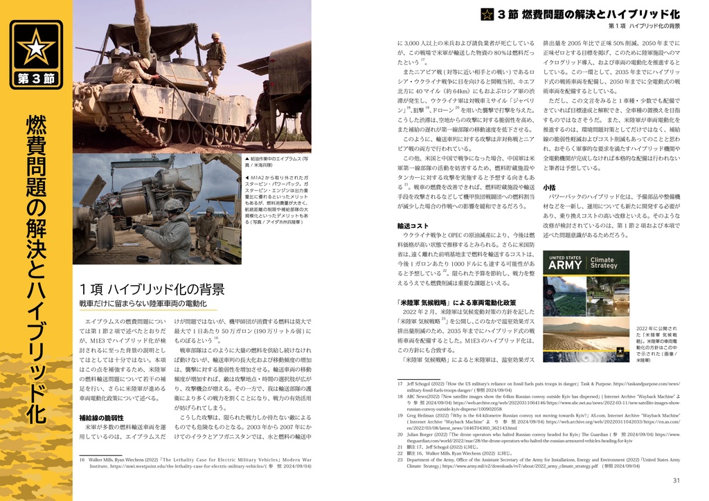 M1E3エイブラムス 中巻