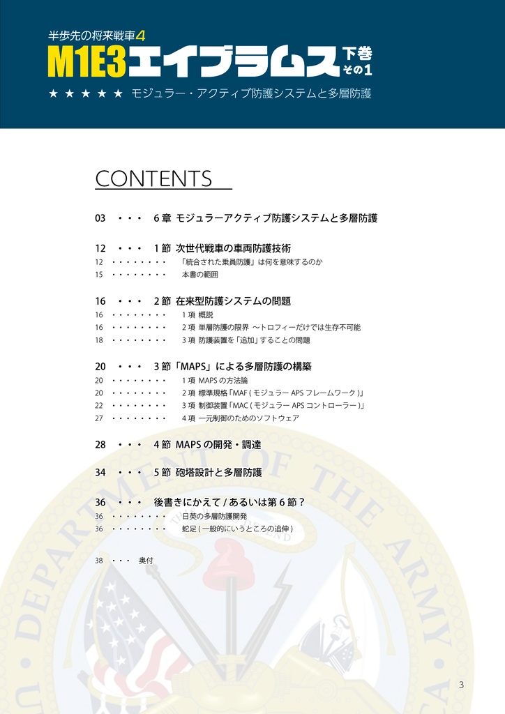 同人誌「M1E3エイブラムス 下巻その1」
