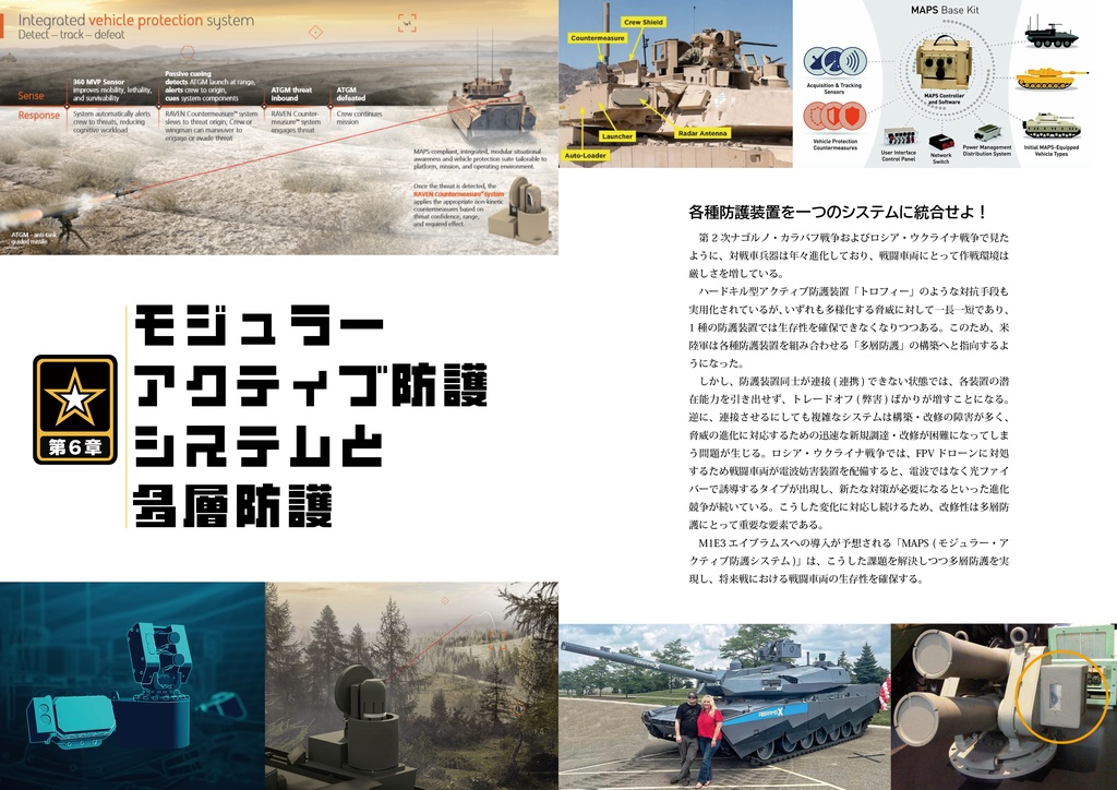 同人誌「M1E3エイブラムス 下巻その1」
