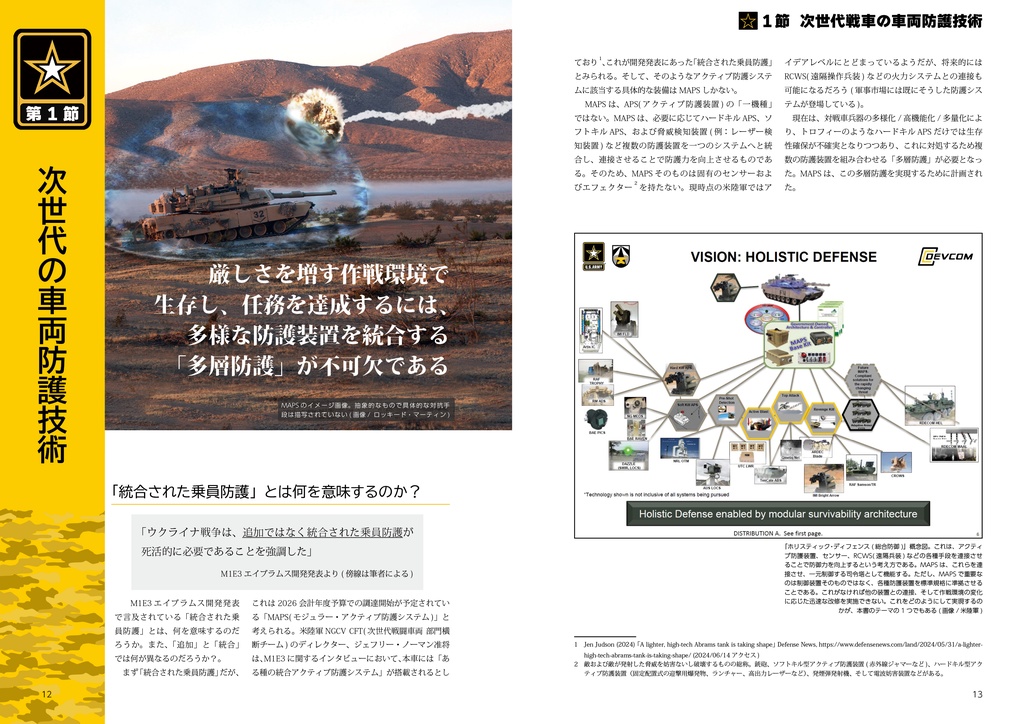 同人誌「M1E3エイブラムス 下巻その1」