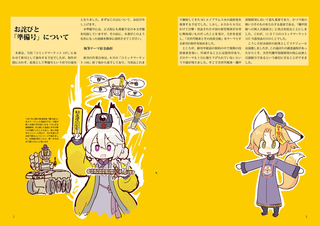 無人兵器と機甲戦(準備号)