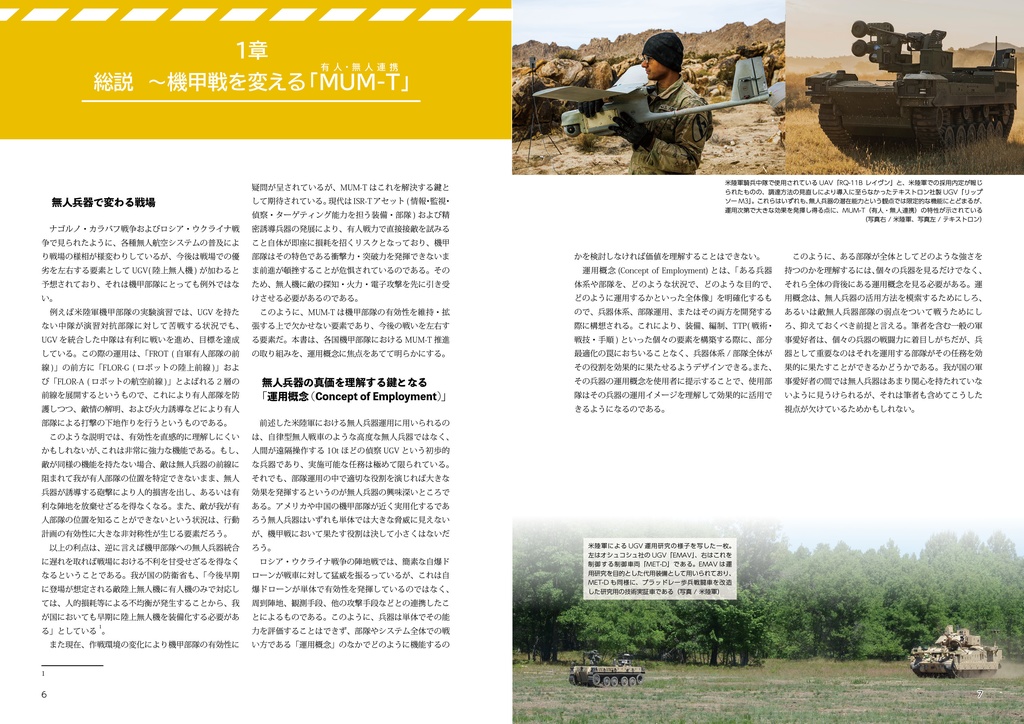 無人兵器と機甲戦(準備号)