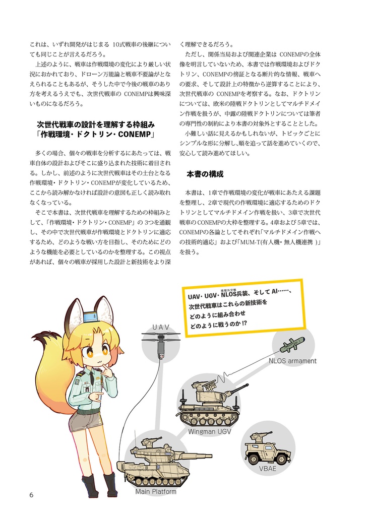 次世代戦車の運用構想