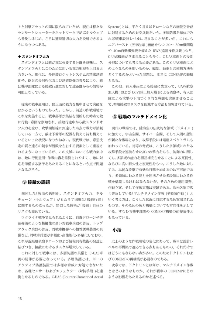 次世代戦車の運用構想