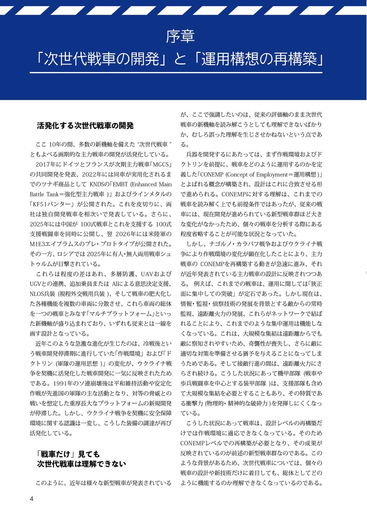 次世代戦車の運用構想