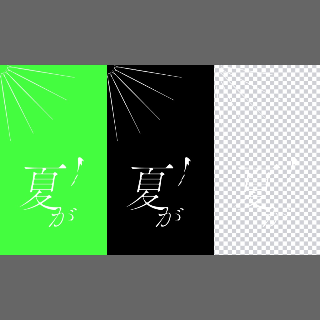 【ショート動画用歌詞素材】青と夏