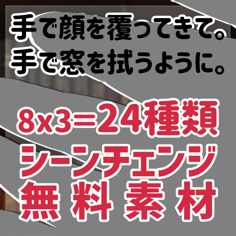 【無料/投銭】ココフォリア向けシーンチェンジ素材「手」