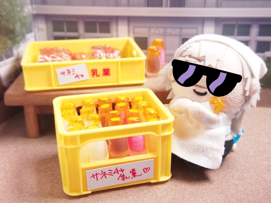 サネミチャ乳業のにゅうにゅう