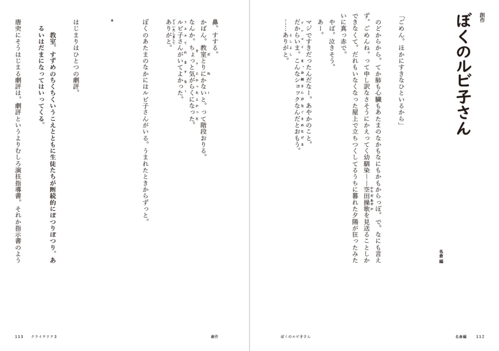 『クライテリア3』