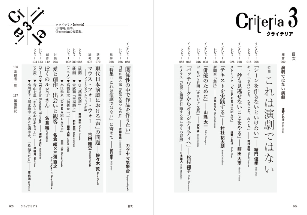 『クライテリア3』