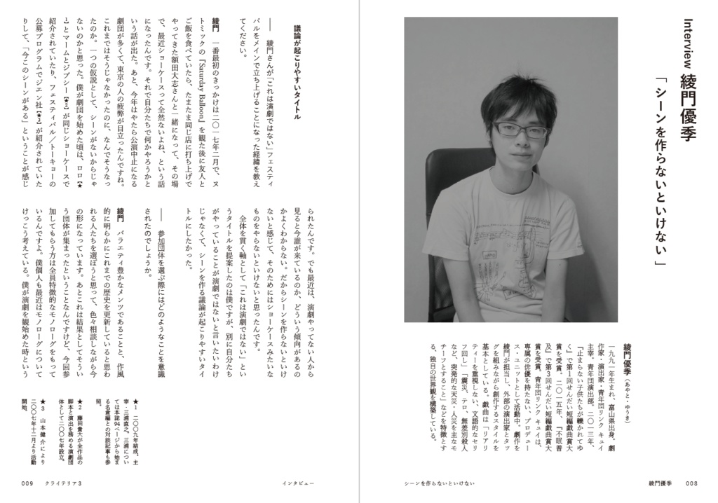 『クライテリア3』