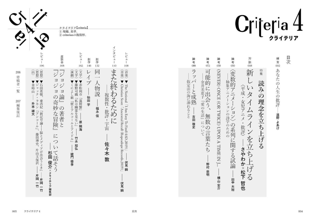 『クライテリア4』