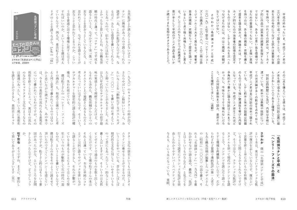 『クライテリア4』